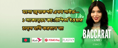 ফ্রি স্পিন মেগা অফার promotion screenshot