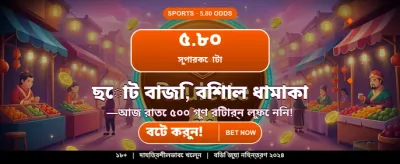 আজকের সেরা গেমগুলোতে জয়ী হন